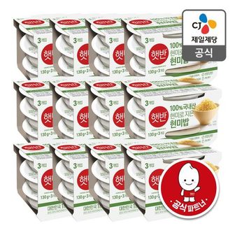 CJ제일제당 [행사][본사배송] 햇반 100%현미로 지은밥 130g X 36개 (1BOX)