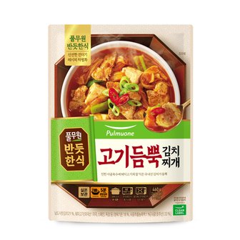 풀무원 반듯한식고기듬뿍 김치찌개_실온_460g