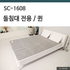 3D매쉬 돌침대전용 /퀸  SC-1608