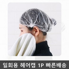샤워비닐캡 샤워캡 헤어캡 위생비닐캡 투명비닐캡 일회용 헤어비닐캡 방수비닐캡