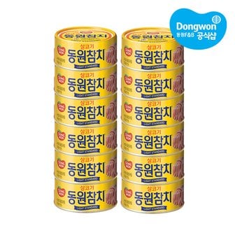 동원 라이트스탠다드참치 150g x 12개