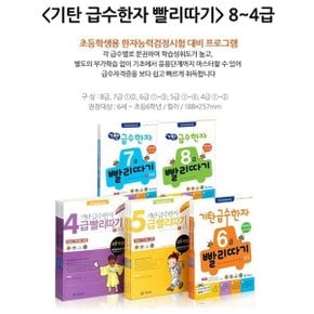 기탄 급수한자 8급에서 4급까지 15권세트