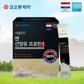 코오롱제약_네덜란드 쎈 산양유 프로틴 골드(3gx100포)/대용량100포/네델란드産산양유/프로프리바이오틱스함유