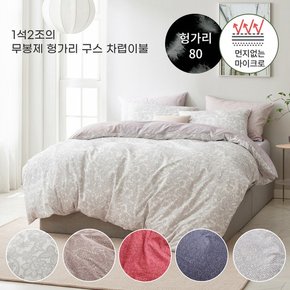 알러지케어 무봉제 헝가리구스 차렵이불set(5컬러)  - 킹500g