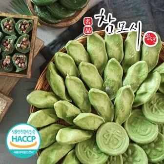 프레시데이 [명절 후 배송]영광 모시송편 생송편 75입 (통동부/기피/깨)