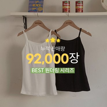 핫핑 원더링_끈나시ver 기본끈나시 H_TS3540