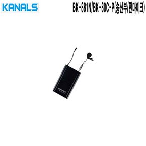 BK-881N-80CP-카날스 학원 강연장 법당 핀무선마이크