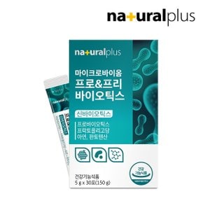 마이크로바이옴 프로 프리 바이오틱스 유산균 30포 1박스(1개월분)