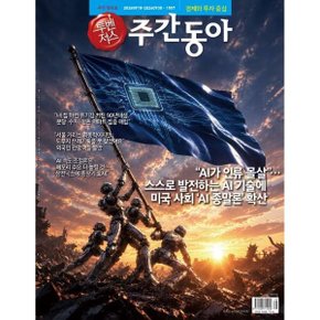 주간동아 (주간) : 1557호 (2026/09/18-09/30)