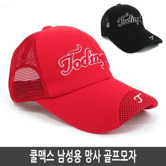  쿨맥스 남성용 매쉬 골프모자