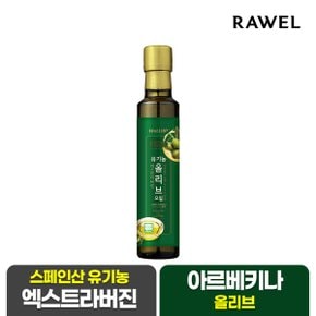 유기농 엑스트라버진 올리브오일 250ml x 1병