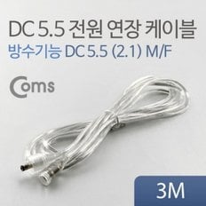 Coms DC 5.5 전원 케이블(방수 연장) 투명 3M