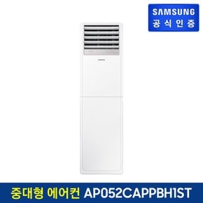 [전국설치] 상업용 스탠딩 에어컨 AP052CAPPBH1ST (단상, 냉난방)