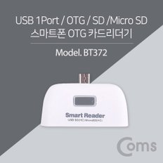 스마트폰 OTG 카드리더기 (Mirco 5핀) , Micro SD,SD,USB연결 BT372