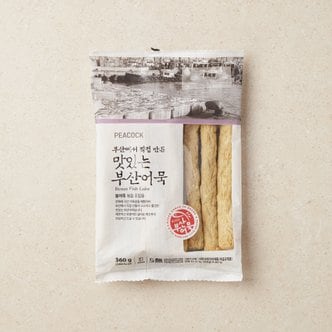 피코크 맛있는 부산 어묵 / 봉 어묵 360g