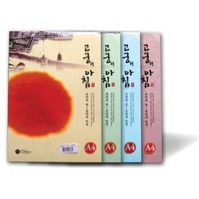 삼원 고궁의아침 금은한지 인견금은지 15매 A4 75g GS01.백색 GS02.미색