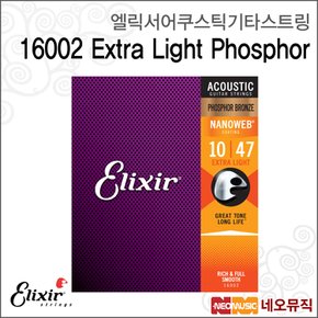 엘릭서기타스트링 Elixir 16002 Extra Light Phosphor