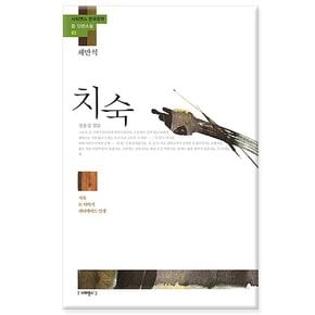 치숙 「채만식」 - 치숙, 논 이야기, 레디메이드 인생/사피엔스21