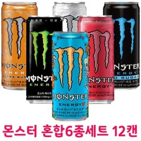 몬스터 에너지드링크 혼합6종세트 x 12캔(선라이즈+그린+망고로코+울