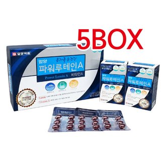  [일양약품] 파워루테인A 500mg*90캡슐 5BOX/비타민/영양제/무료배송