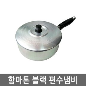 함마톤 블랙 편수 18cm