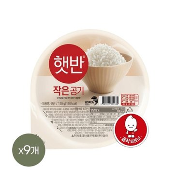  햇반 작은 공기 130g x9개