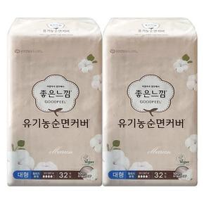 좋은느낌 유기농순면커버 내추럴코어 울트라슬림 날개 대형 32매 x2