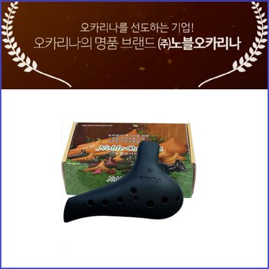 노블 플라스틱 오카리나 노블리 알토C 검정색(무광)+국산융