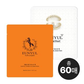 마유 마스크팩 30매 + 진주 30매 (총60매) / 영양 보습 시트마스크