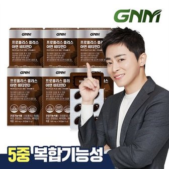 GNM자연의품격 프로폴리스 플러스 아연 비타민D 6박스 (총 6개월분) / 비타민B ...