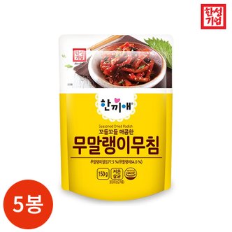  한성기업 한끼애 무말랭이무침 150g x 5봉