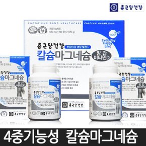 종근당 칼슘제 마그네슘 비타민D 뼈 4중복합기능 12개월 x4병