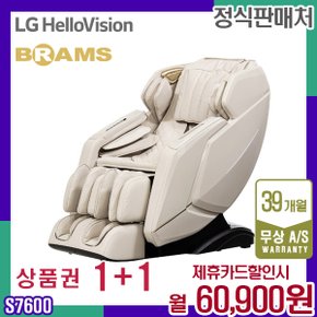 렌탈 안마의자 토닉 크림베이지 안마기 마사지 S7600 5년 73900