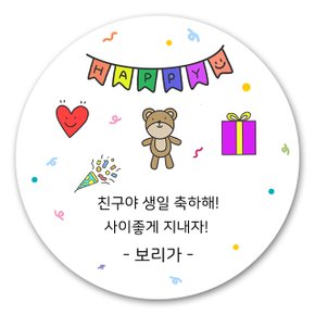 어린이집 유치원 생일 답례품 스티커 제작 63mm 12매 생일축하2