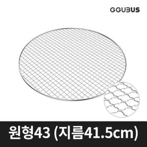 일회용 석쇠 태망 원형43 숯불 고기불판 펜션 업소용 애플 바베큐그릴용