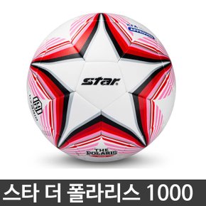 STAR 스타 축구공 더 폴라리스 1000 4호 5호 SB395