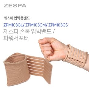 국내제조 의료기기 인증 손목 압박 밴드 파워 서포터 ZPM103G