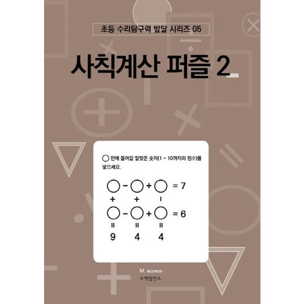 사칙계산 퍼즐 2