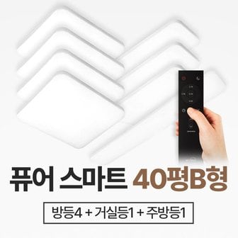  장수램프 40평형 퓨어스마트 홈조명세트 방등+거실등+주방등