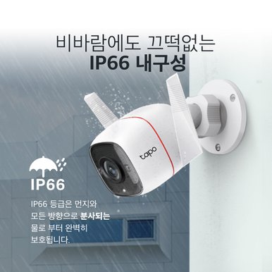 [본사직영] 티피링크 Tapo C310 300만화소 실외 방수 CCTV 카메라 가정용 매장용 홈캠