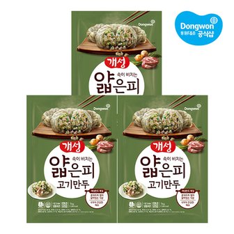 동원 [동원냉장냉동] 개성얇은피고기만두 1kg x3봉