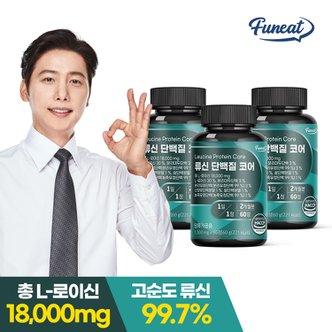 퍼니트 고함량 L-로이신 류신 단백질 코어 타블렛 3병 6개월분