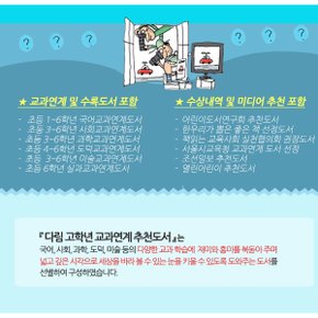 초등 고학년 교과연계 추천도서 20권세트/상품권5천