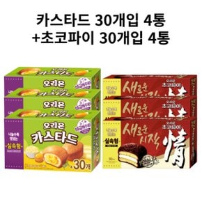 오리온 카스타드 690g 30개입 4통+초코파이 1,170g 30개입 4통