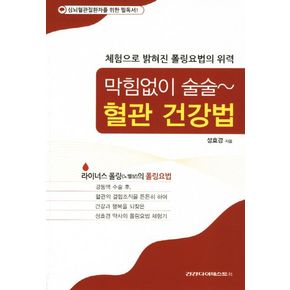 혈관 건강법
