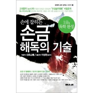 제이북스 손금 해독의 기술 (손에 잡히는) (문원북 손에 잡히는 시리즈 2)