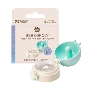 베베그로우 텀블러 원터치캡 마개(민트)