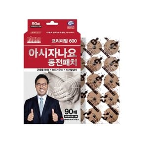 아시자나요 자석파스 프리미엄 동전패치 90매(자석90매)600가우스