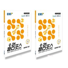  EBS 올림포스 영어독해 기본 1+2 세트 (전2권) (2025)