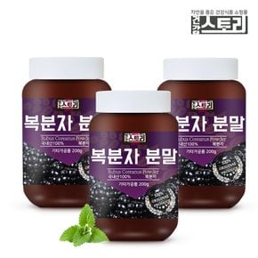 국내산 어린 복분자 분말 200g X 3통